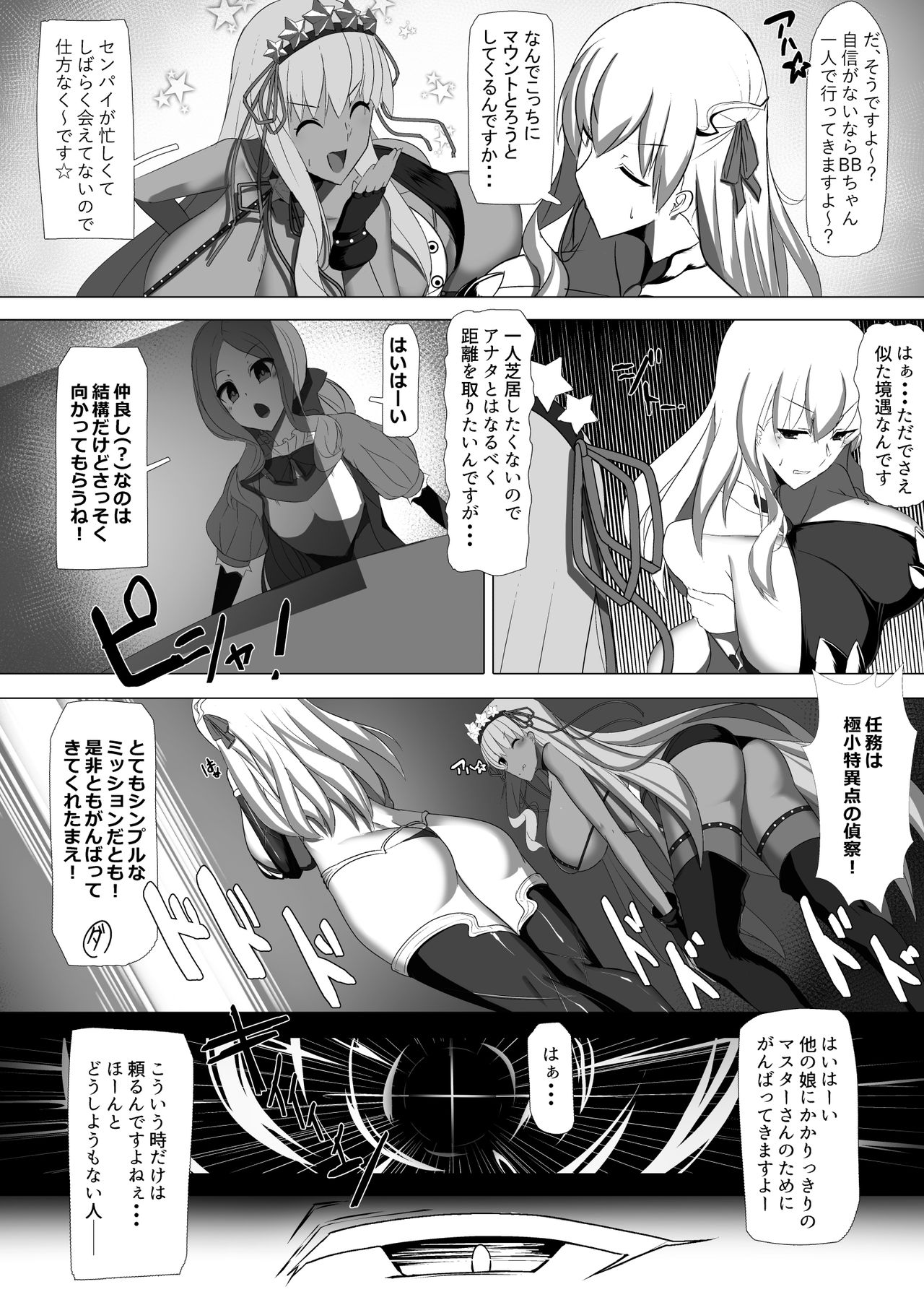 CLASS BESTIALITY "BB &amp; Kama no Zako Enemy Haiboku Koubi Hen" page 4 full