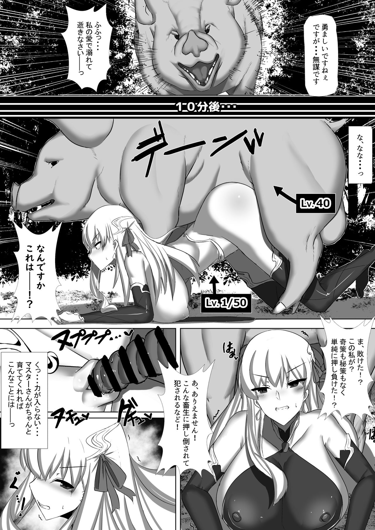 CLASS BESTIALITY "BB &amp; Kama no Zako Enemy Haiboku Koubi Hen" page 6 full