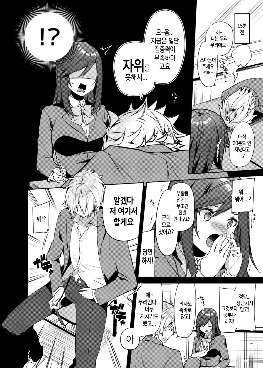 Senpai! Motto Ore ni Gohoubi Kudasai! | 선배! 좀 더 저에게 상을 주세요! page 3 full