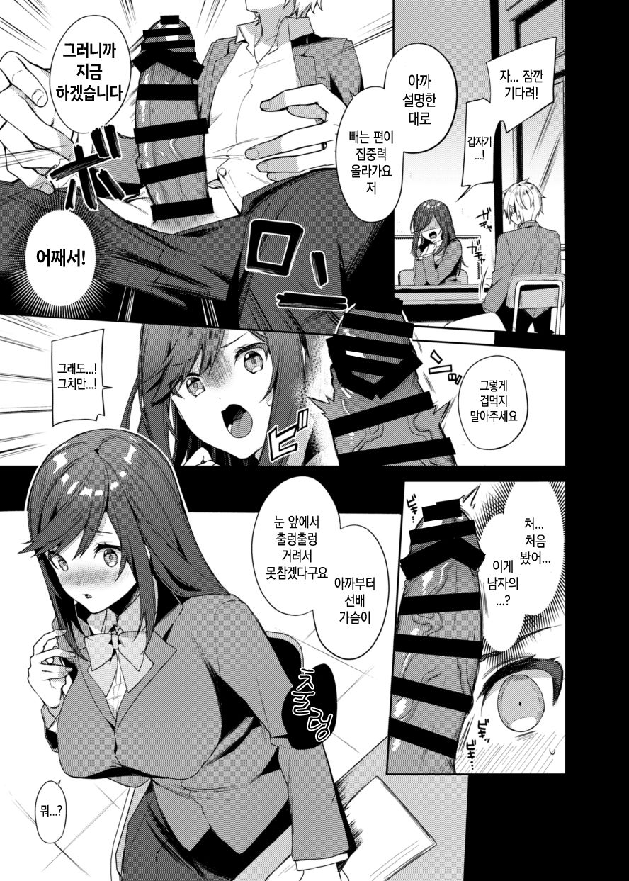Senpai! Motto Ore ni Gohoubi Kudasai! | 선배! 좀 더 저에게 상을 주세요! page 4 full