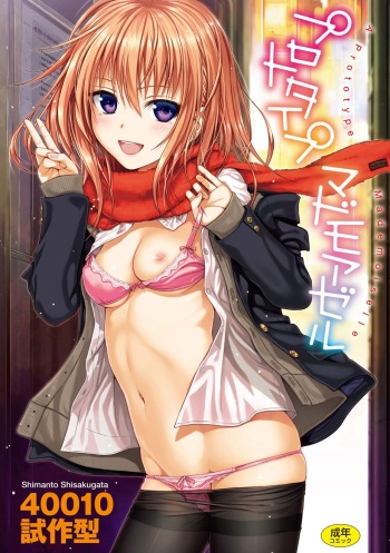 Prototype Mademoiselle Ch. 1-2, 6-7, 9-11 cover
