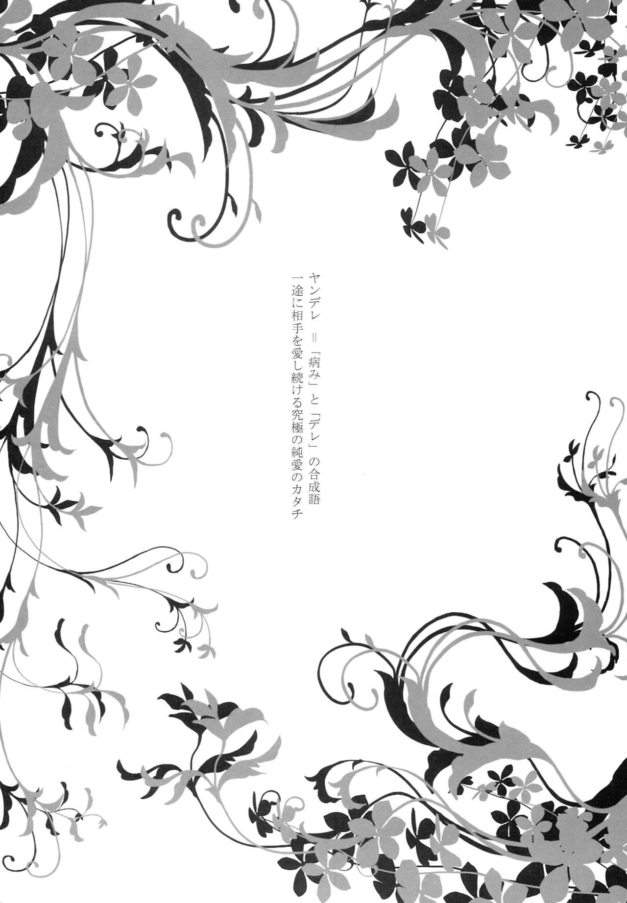 Motto Anata o Suki ni Naru Complete Edition page 3 full