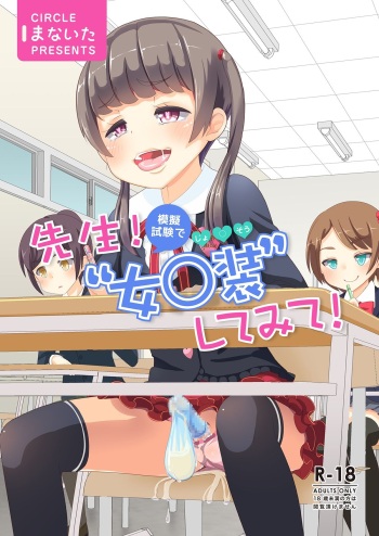Sensei! Mogi Shiken de Jojisou Shitemite! | Sensei! Try dressing up like a little girl in a Mock Exam! cover