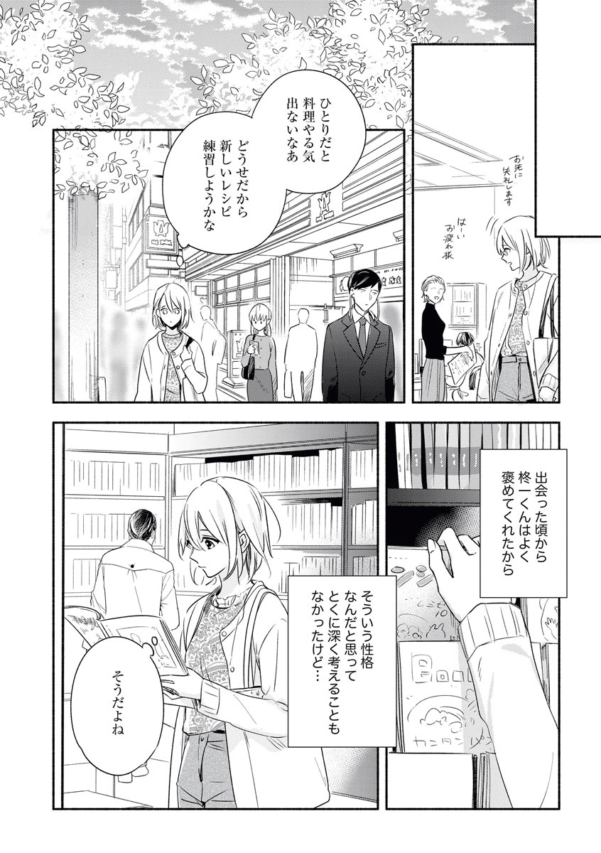 YomeBaka Danna No Hoshii Mono page 10 full