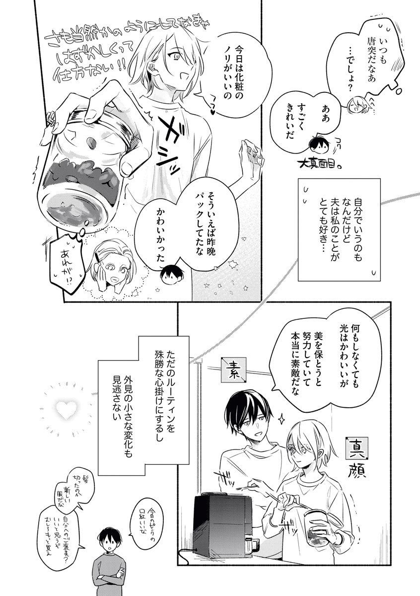 YomeBaka Danna No Hoshii Mono page 4 full