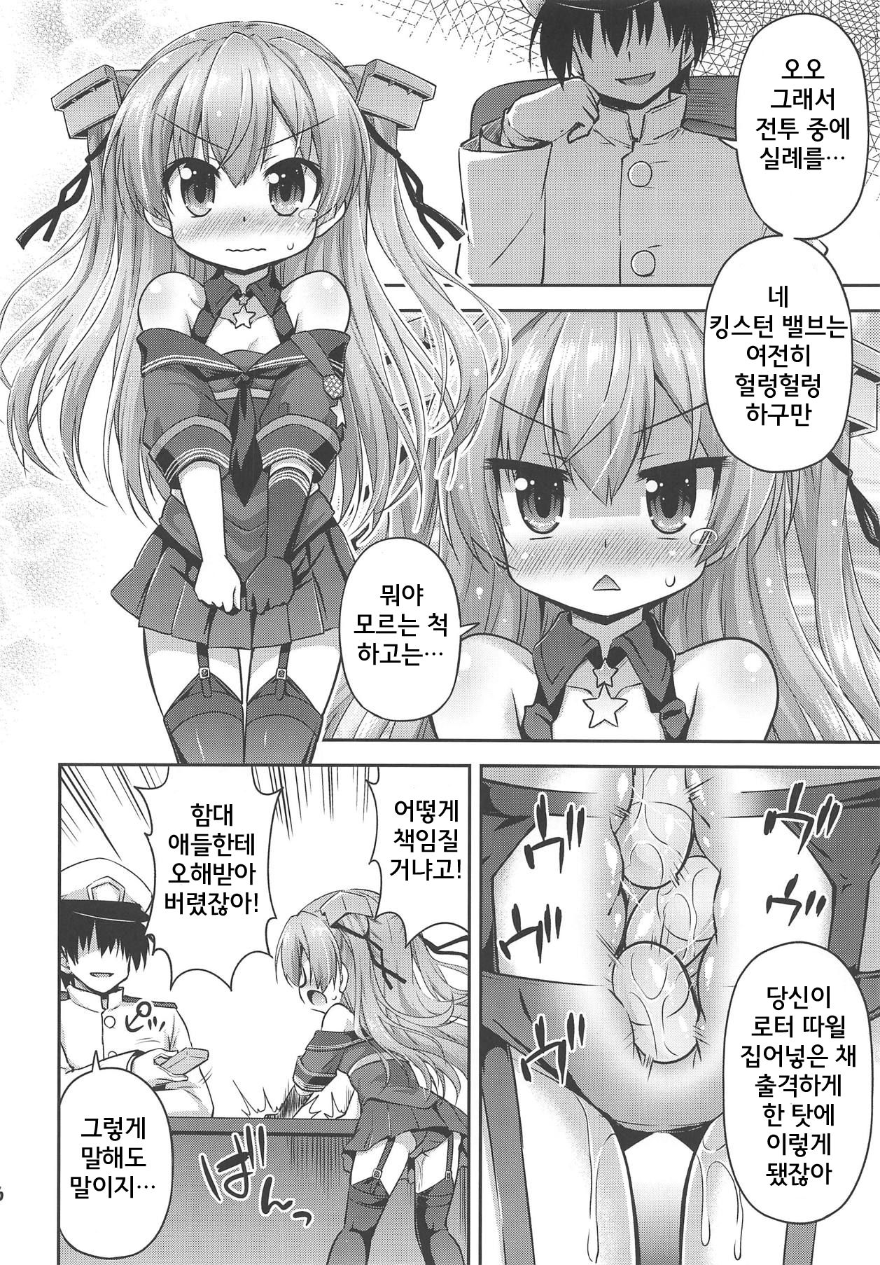 Yuruyuru Johnston Ben page 5 full