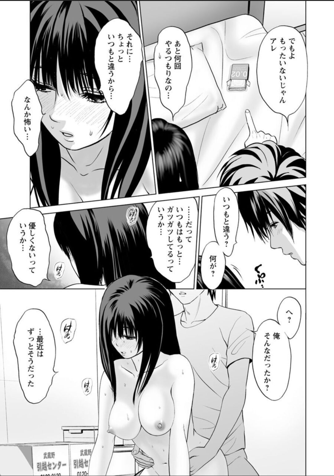 Futsuu no Onna ga Hatsujou Suru Toki page 7 full