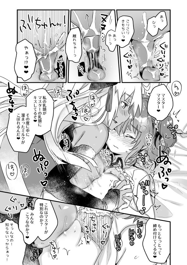 Ima kara Okita Alter to XXX Shimasu page 9 full