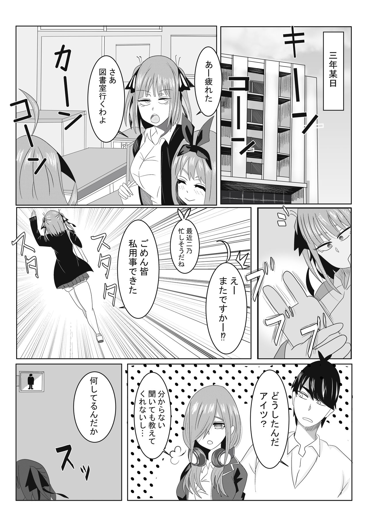 二乃ちゃんの催眠アプリ漫画〈前編〉＋おまけ page 1 full