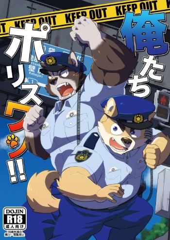 Ore-tachi Police Wan!! cover
