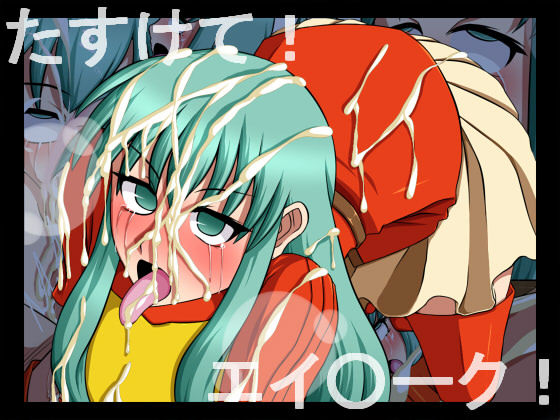 Tasukete! Eirika! page 1 full
