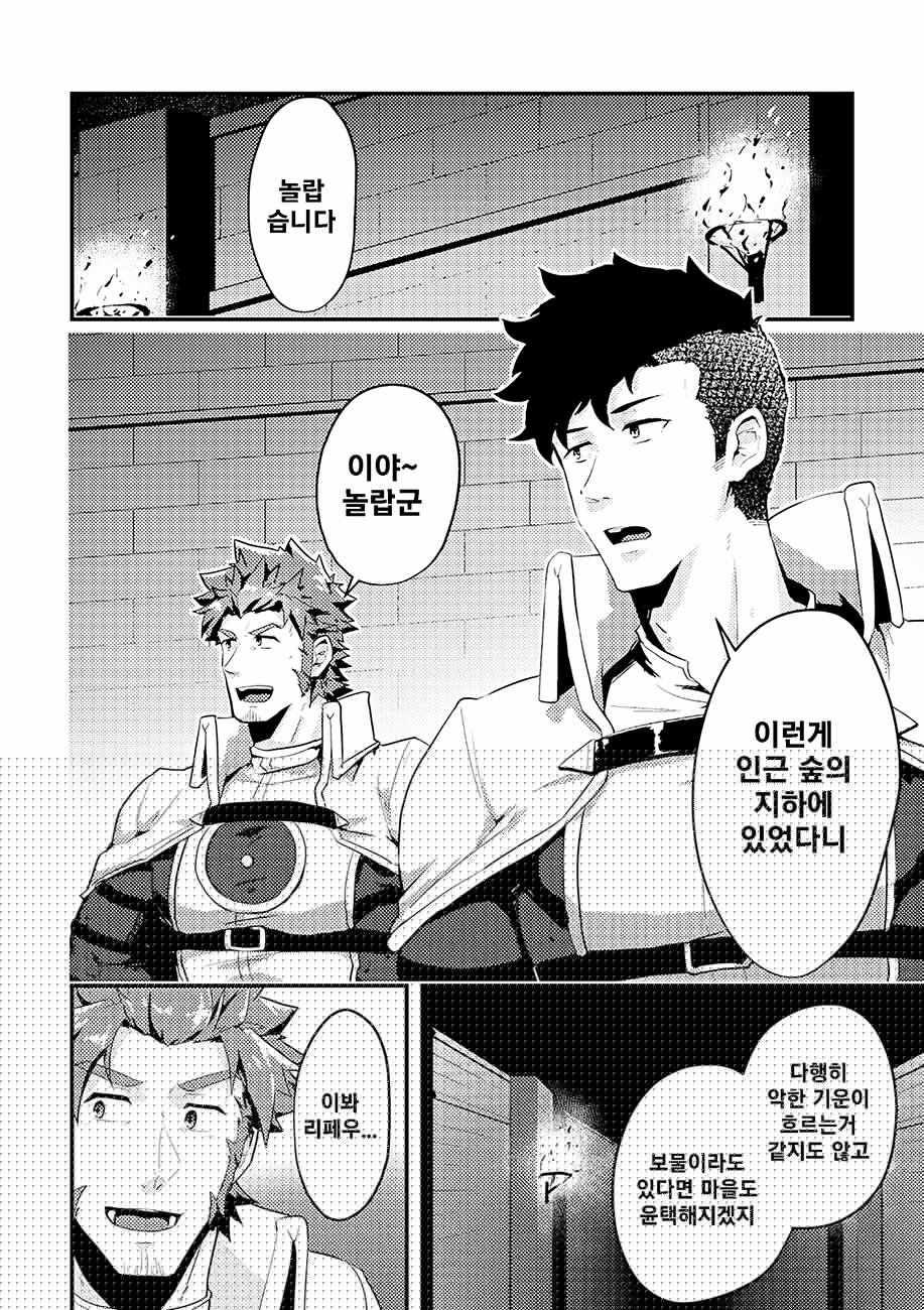 Isekai! 4 | 이세계! 4 page 3 full