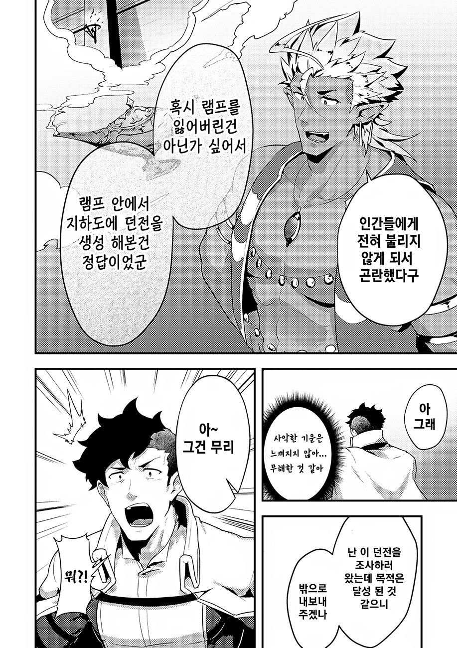 Isekai! 4 | 이세계! 4 page 7 full