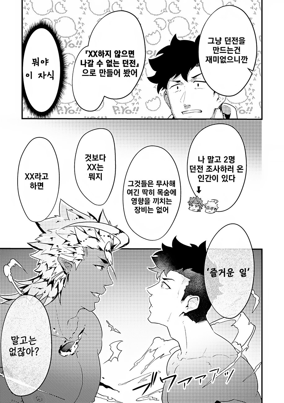 Isekai! 4 | 이세계! 4 page 8 full