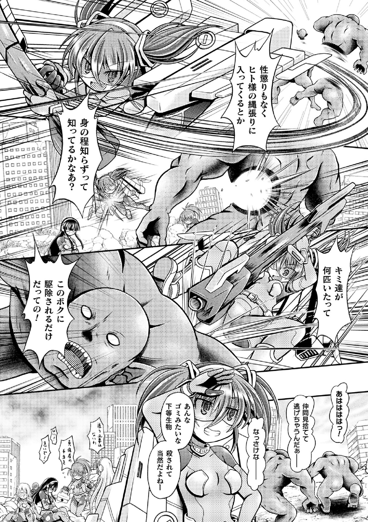 TITAN HUNTER Sutera ~ Namaiki Jinzo Shojo o Sandobaggu ni ~ page 2 full