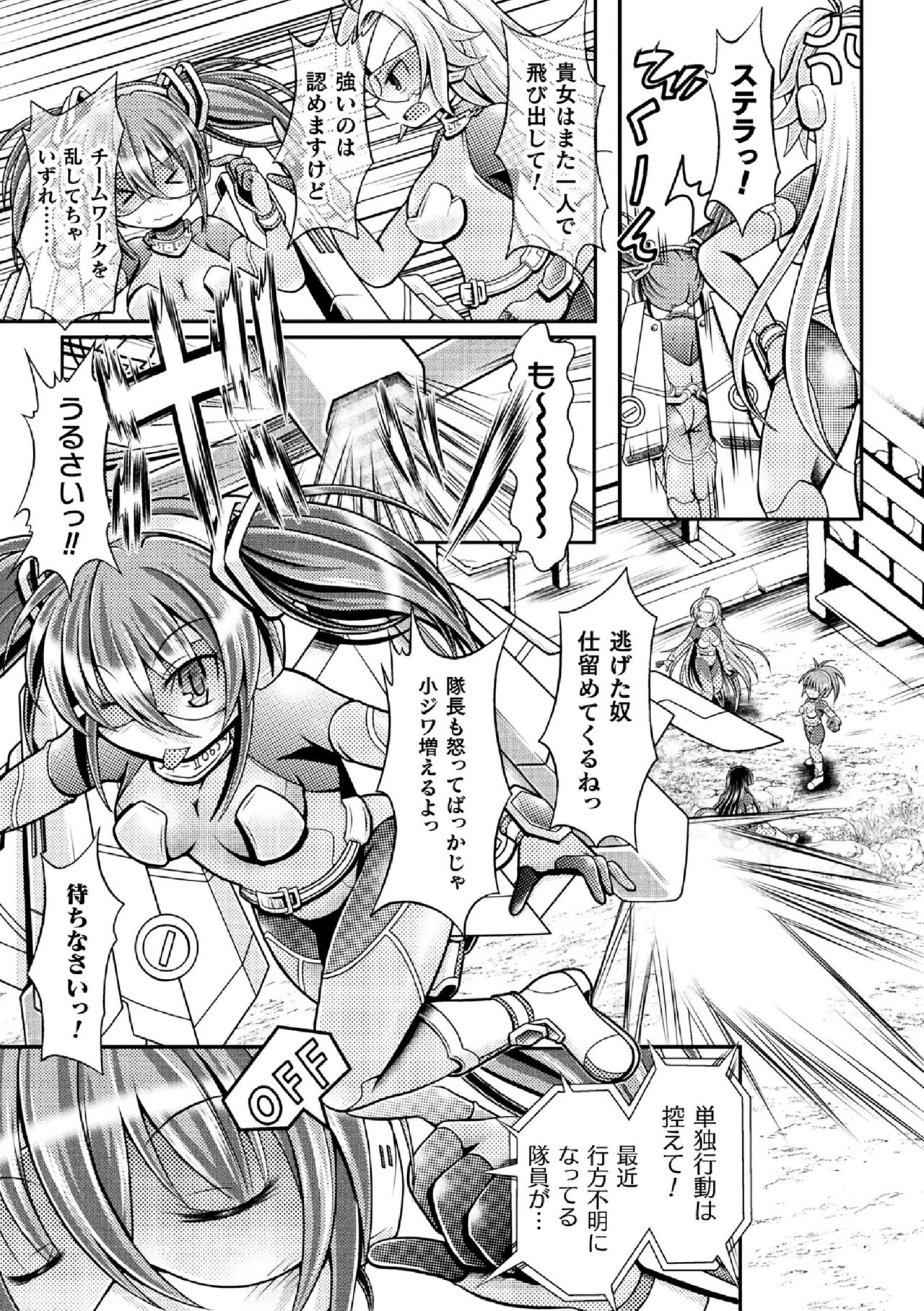 TITAN HUNTER Sutera ~ Namaiki Jinzo Shojo o Sandobaggu ni ~ page 3 full