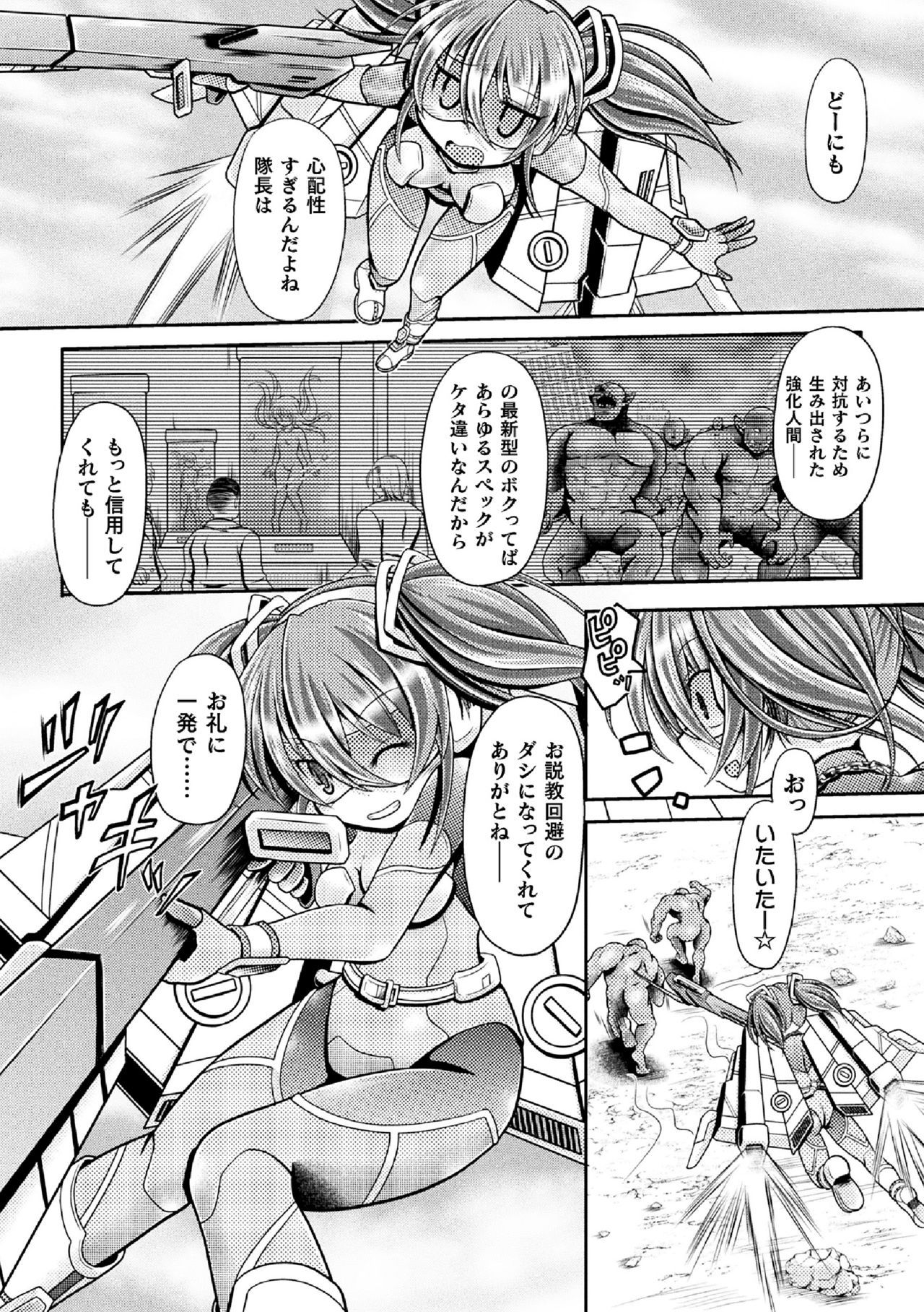 TITAN HUNTER Sutera ~ Namaiki Jinzo Shojo o Sandobaggu ni ~ page 4 full