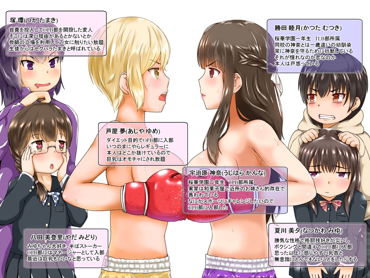 Kagayake!!Oppai Boxing Bu page 2 full