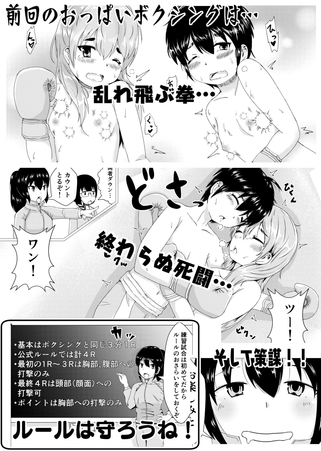 Kagayake!!Oppai Boxing Bu page 3 full