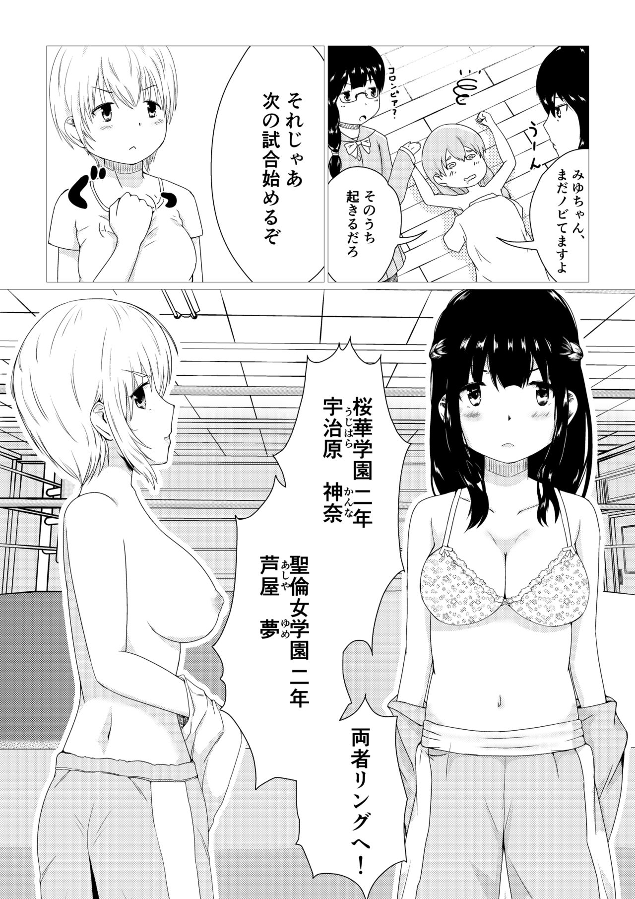 Kagayake!!Oppai Boxing Bu page 5 full