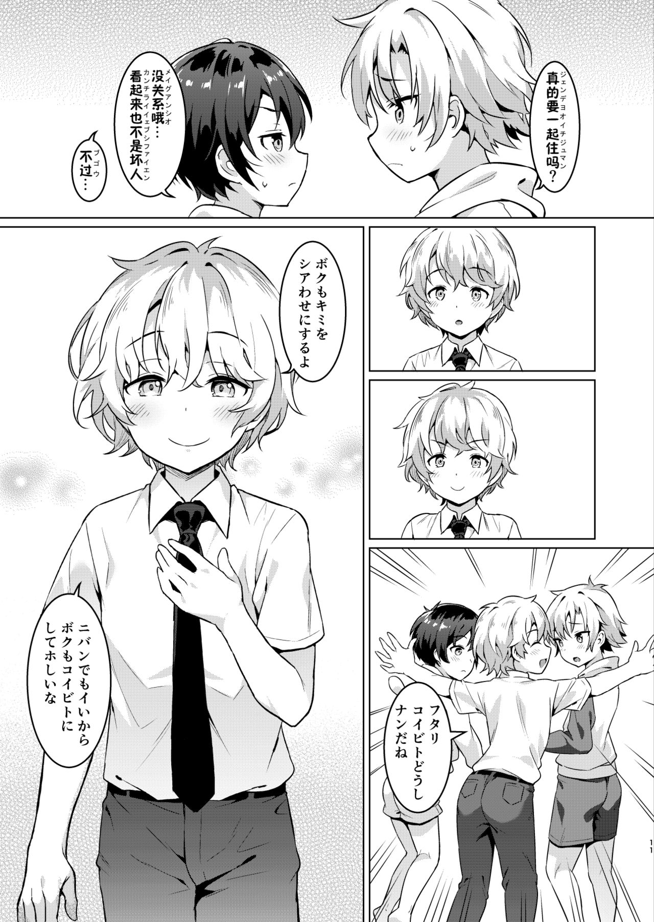 Ibunka Room Sharing 2 - Cross-Cultural Room Sharing 2 page 10 full