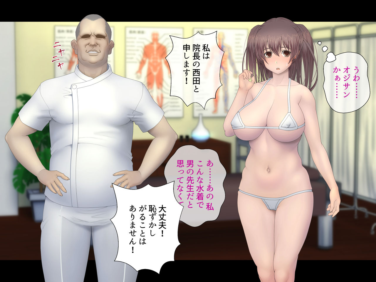 Inwai! Akutoku Massage page 8 full