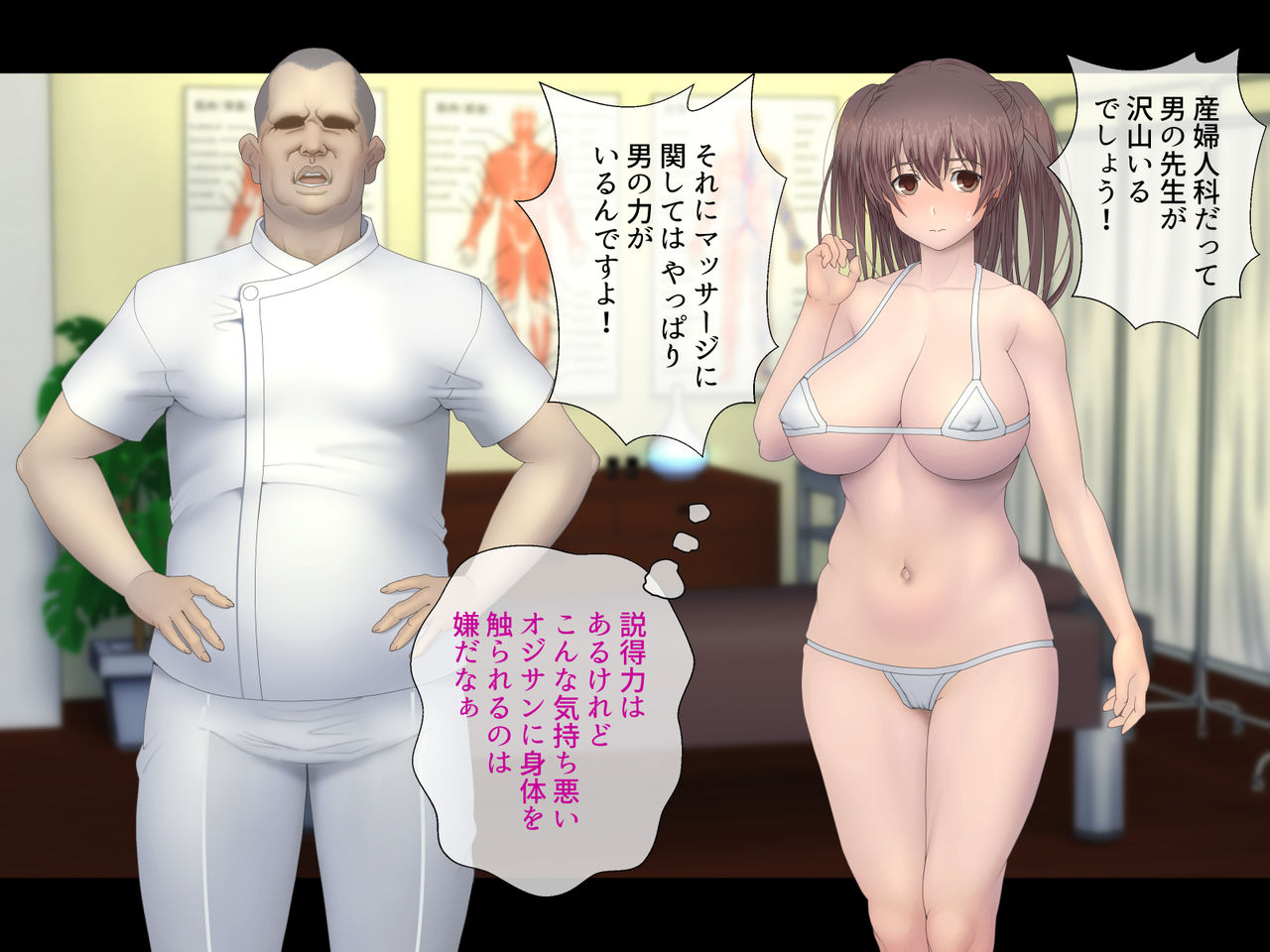 Inwai! Akutoku Massage page 9 full