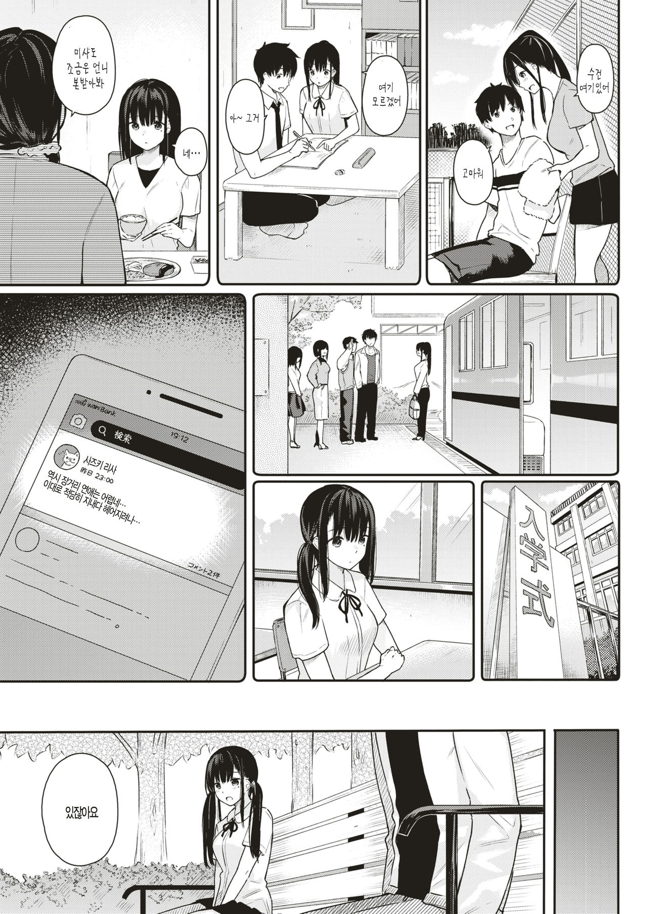 Usubeniiro no Omokage page 3 full