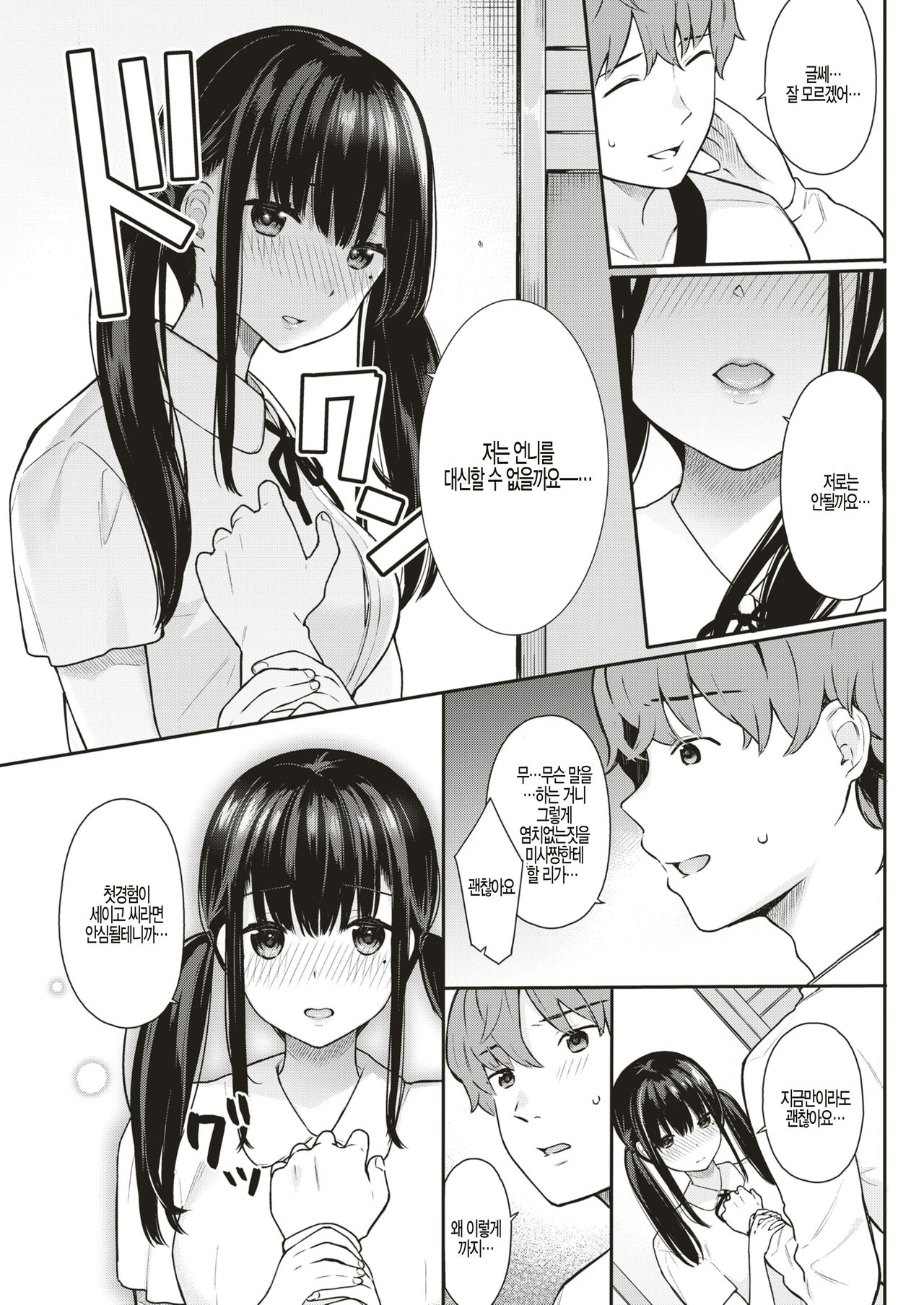 Usubeniiro no Omokage page 5 full