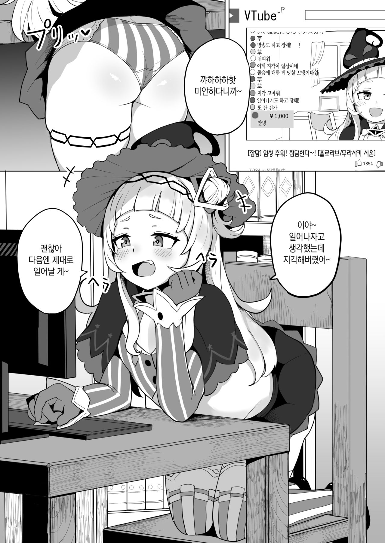 Minna Daisuki Shion-chan | 모두가 좋아하는 시온쨩 page 2 full