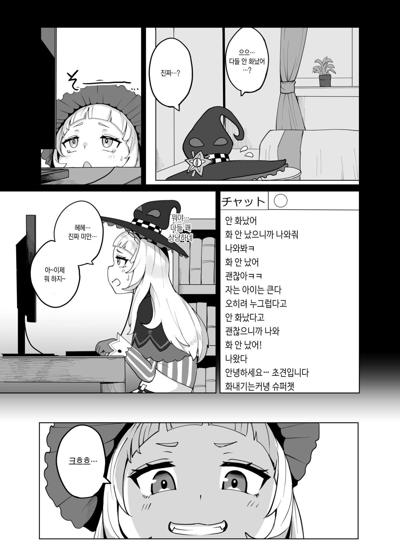 Minna Daisuki Shion-chan | 모두가 좋아하는 시온쨩 page 4 full