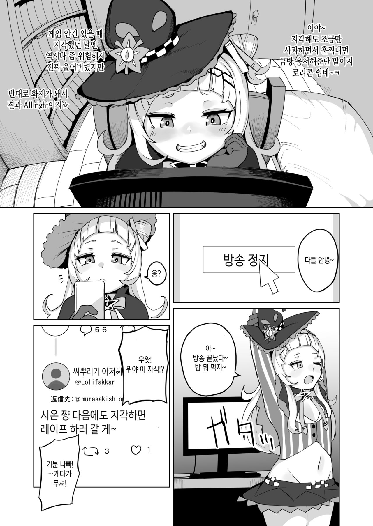 Minna Daisuki Shion-chan | 모두가 좋아하는 시온쨩 page 5 full