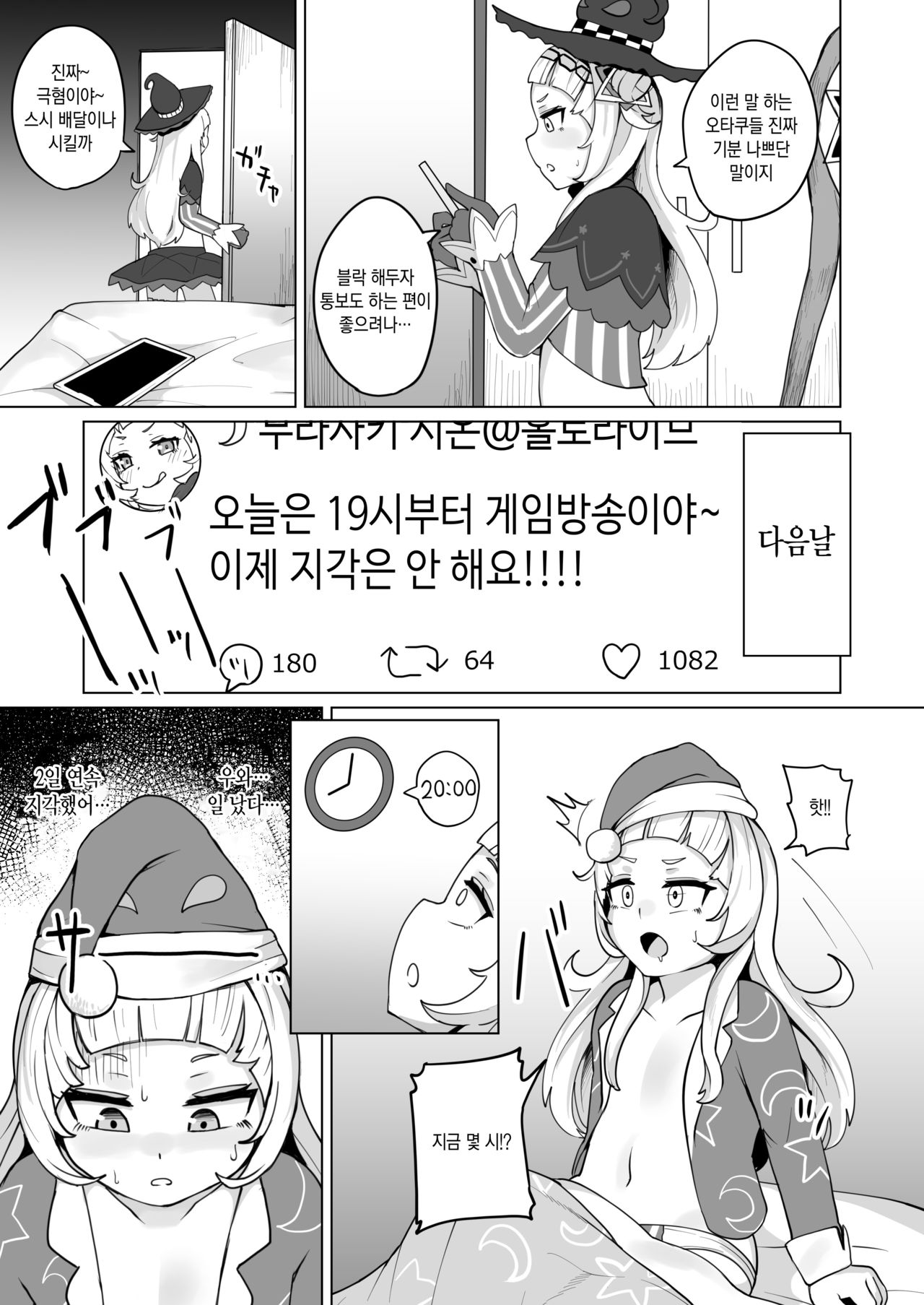 Minna Daisuki Shion-chan | 모두가 좋아하는 시온쨩 page 6 full