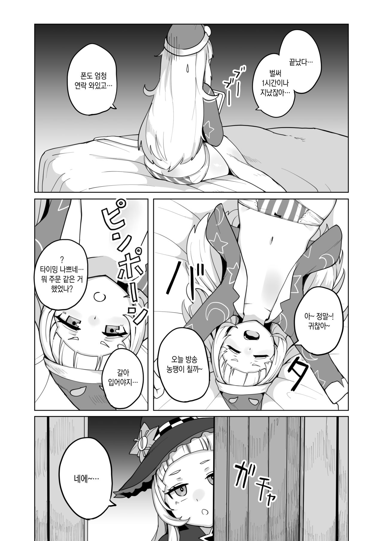 Minna Daisuki Shion-chan | 모두가 좋아하는 시온쨩 page 7 full