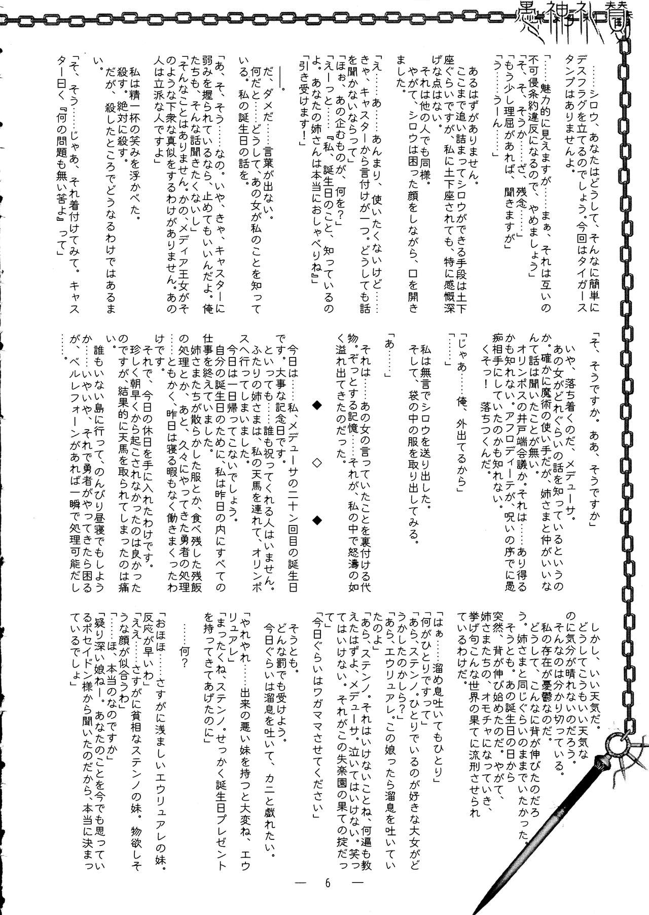 Gushinrai-san FuyuComi Genteiban page 6 full