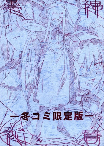 Gushinrai-san FuyuComi Genteiban cover
