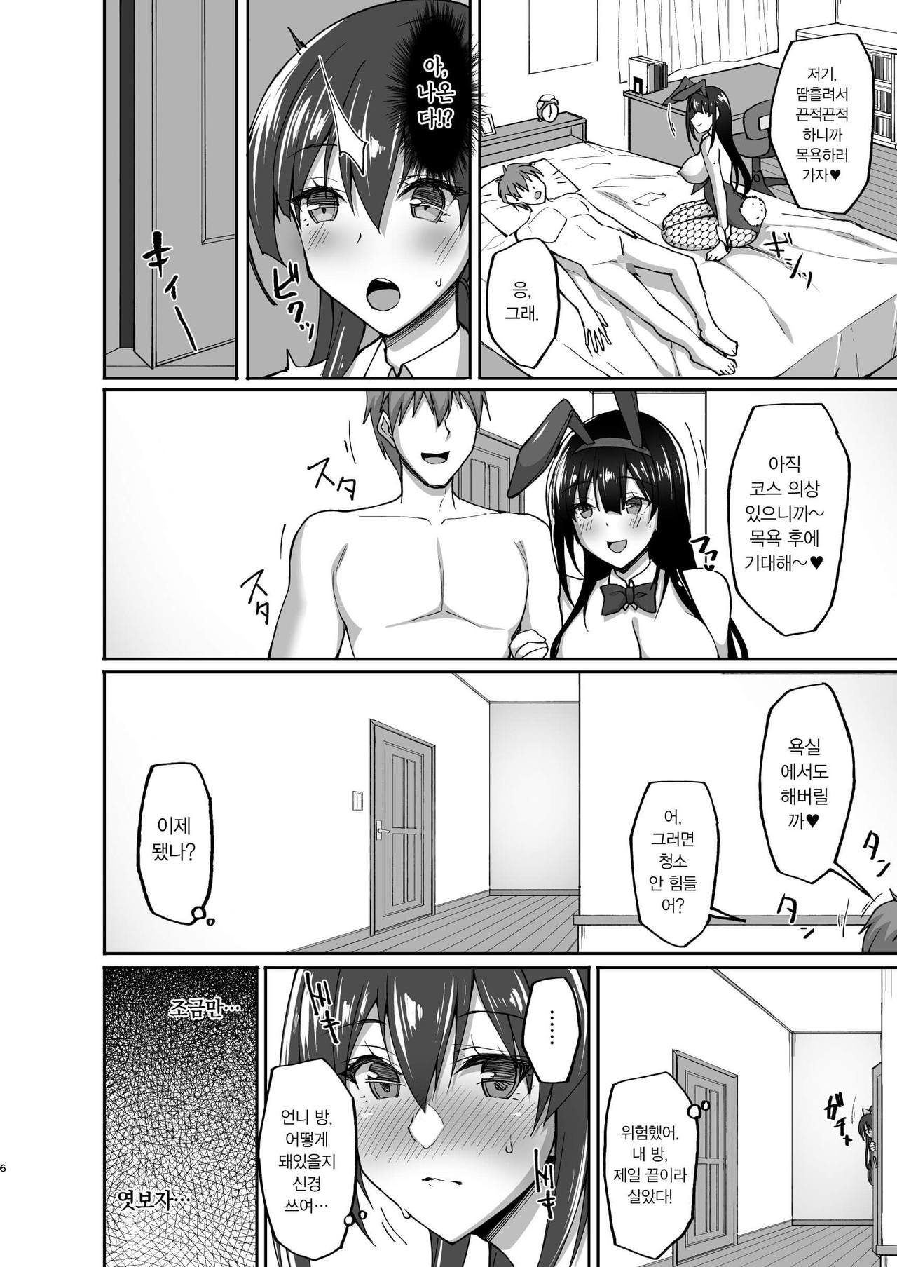 Chishojo Fuuki Iin no Minna ni Ienai Inbi na Onegai 4 ~Zoku Ouchi Sex to Imouto Onanie to Fuuki Iin no Shimai Donburi~ | 치처녀 풍기위원의 남들에겐 말할 수 없는 음탕한 부탁 4 ~속・실내 SEX와 여동생 자위와 풍기위원 자매덮밥~ page 6 full