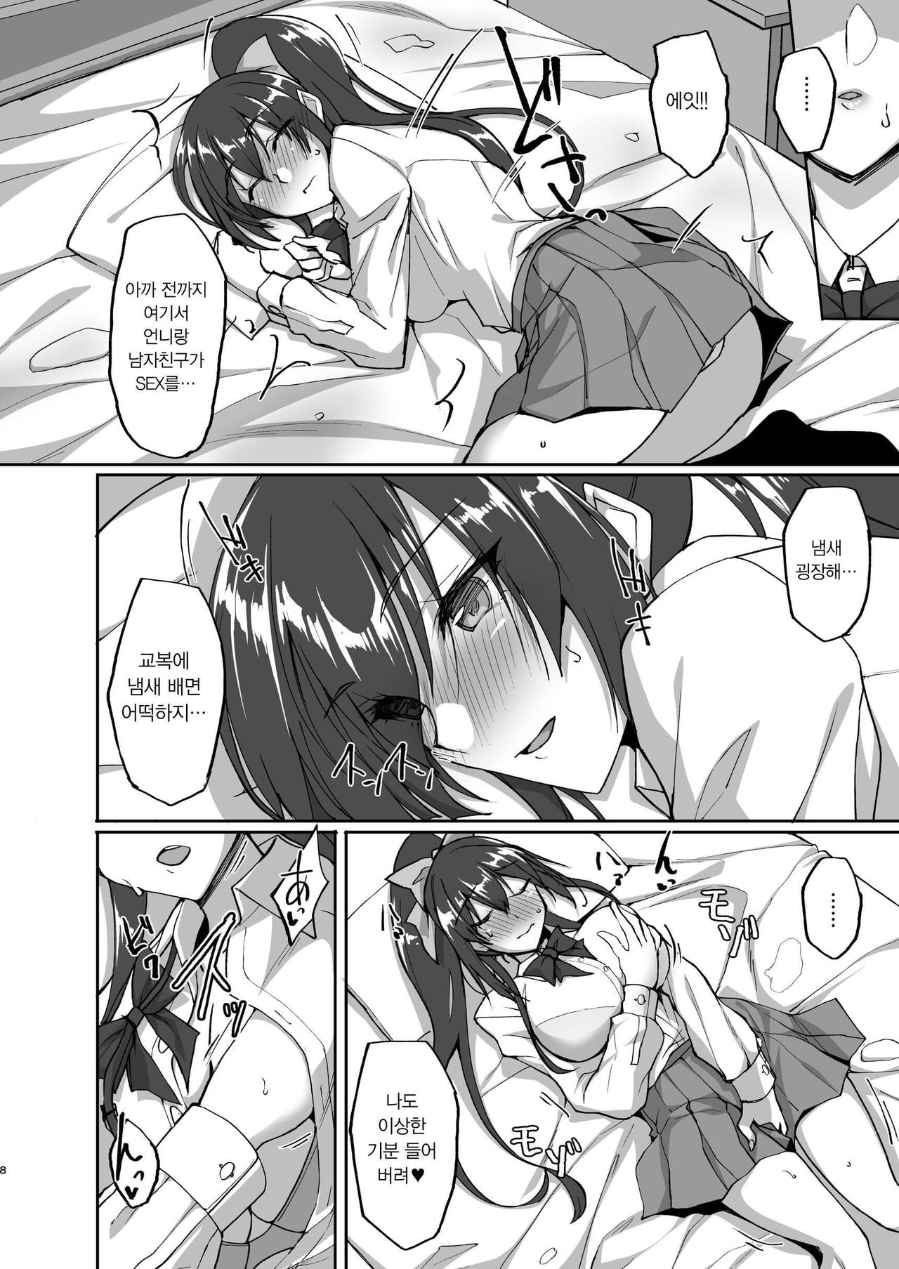Chishojo Fuuki Iin no Minna ni Ienai Inbi na Onegai 4 ~Zoku Ouchi Sex to Imouto Onanie to Fuuki Iin no Shimai Donburi~ | 치처녀 풍기위원의 남들에겐 말할 수 없는 음탕한 부탁 4 ~속・실내 SEX와 여동생 자위와 풍기위원 자매덮밥~ page 8 full