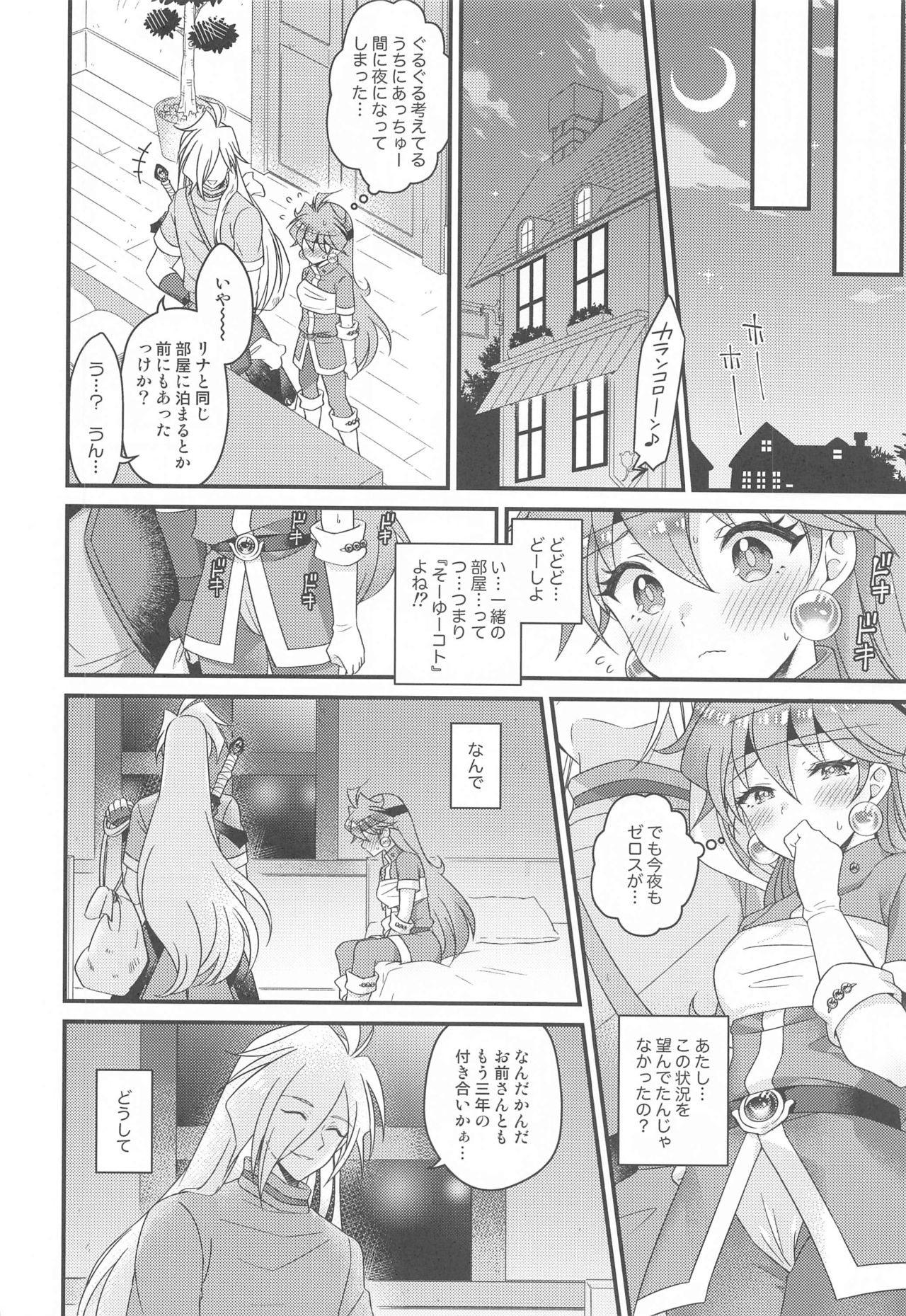 Lina Inverse Juu Shinkan ni NTR Kanochi page 9 full