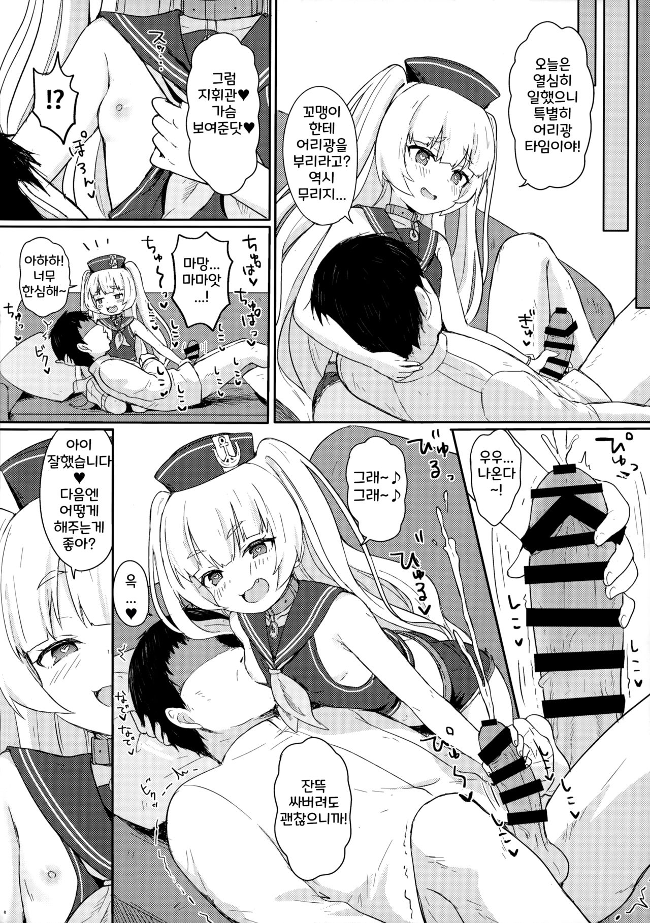 Bache ni Bacchiri Omakase! page 10 full