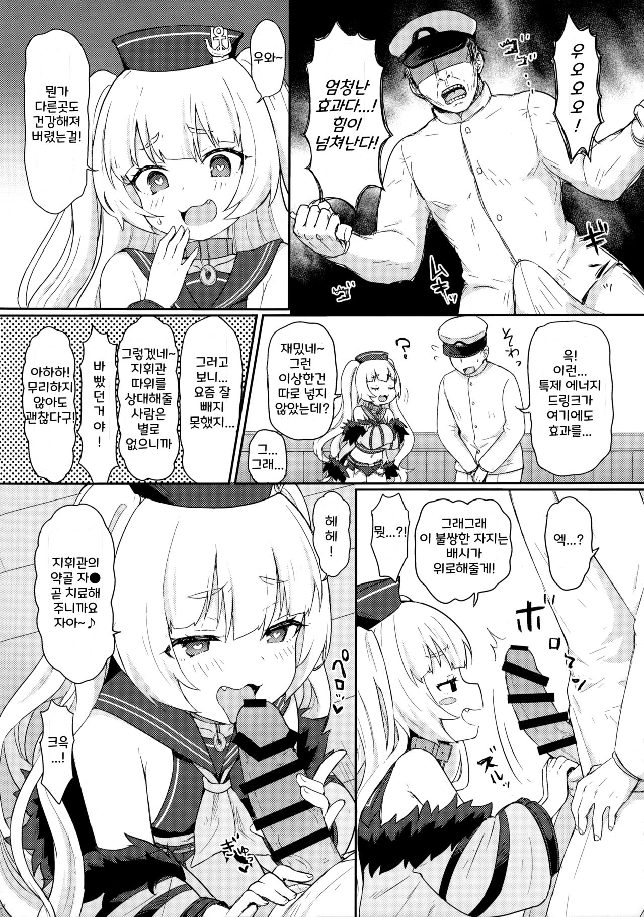 Bache ni Bacchiri Omakase! page 4 full