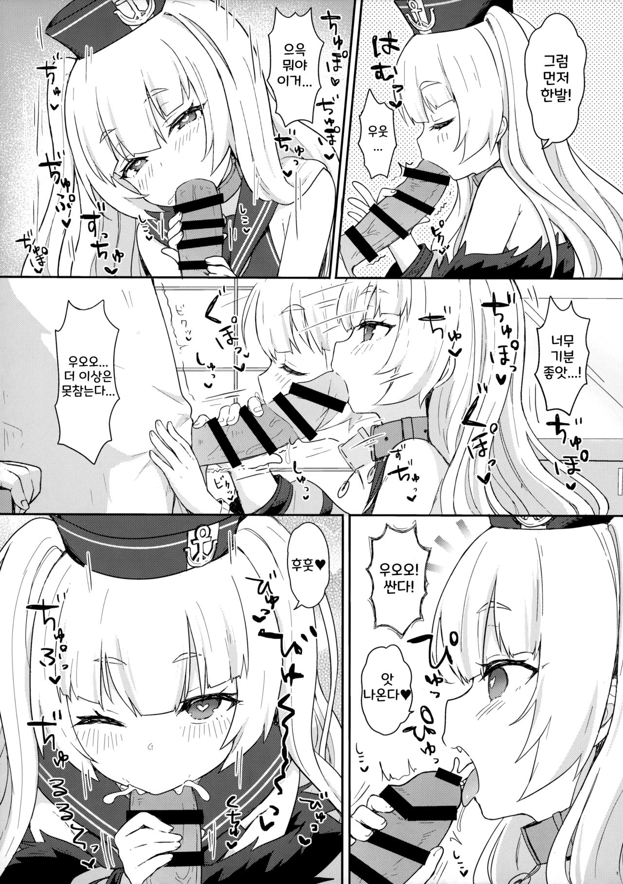 Bache ni Bacchiri Omakase! page 5 full