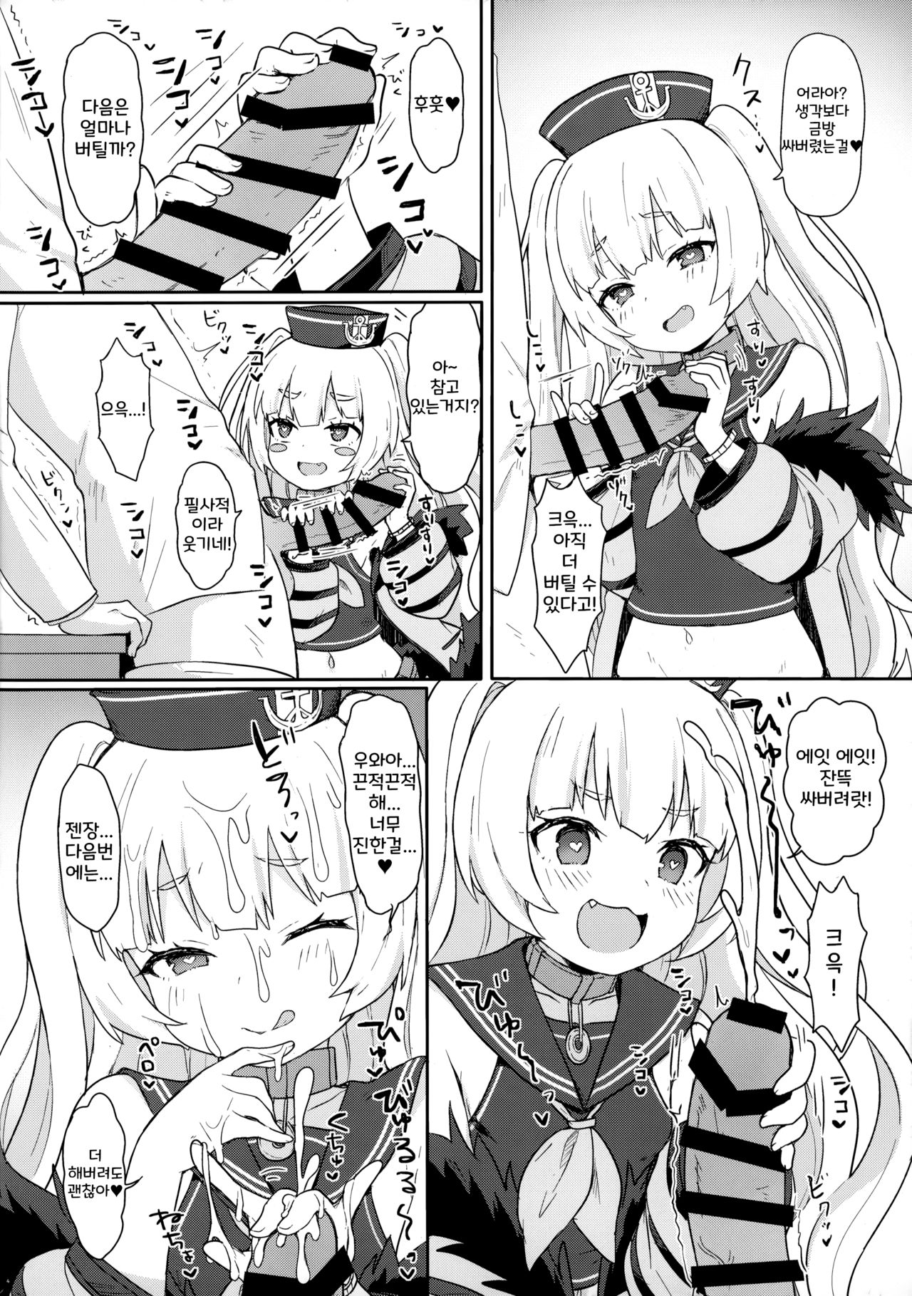 Bache ni Bacchiri Omakase! page 6 full