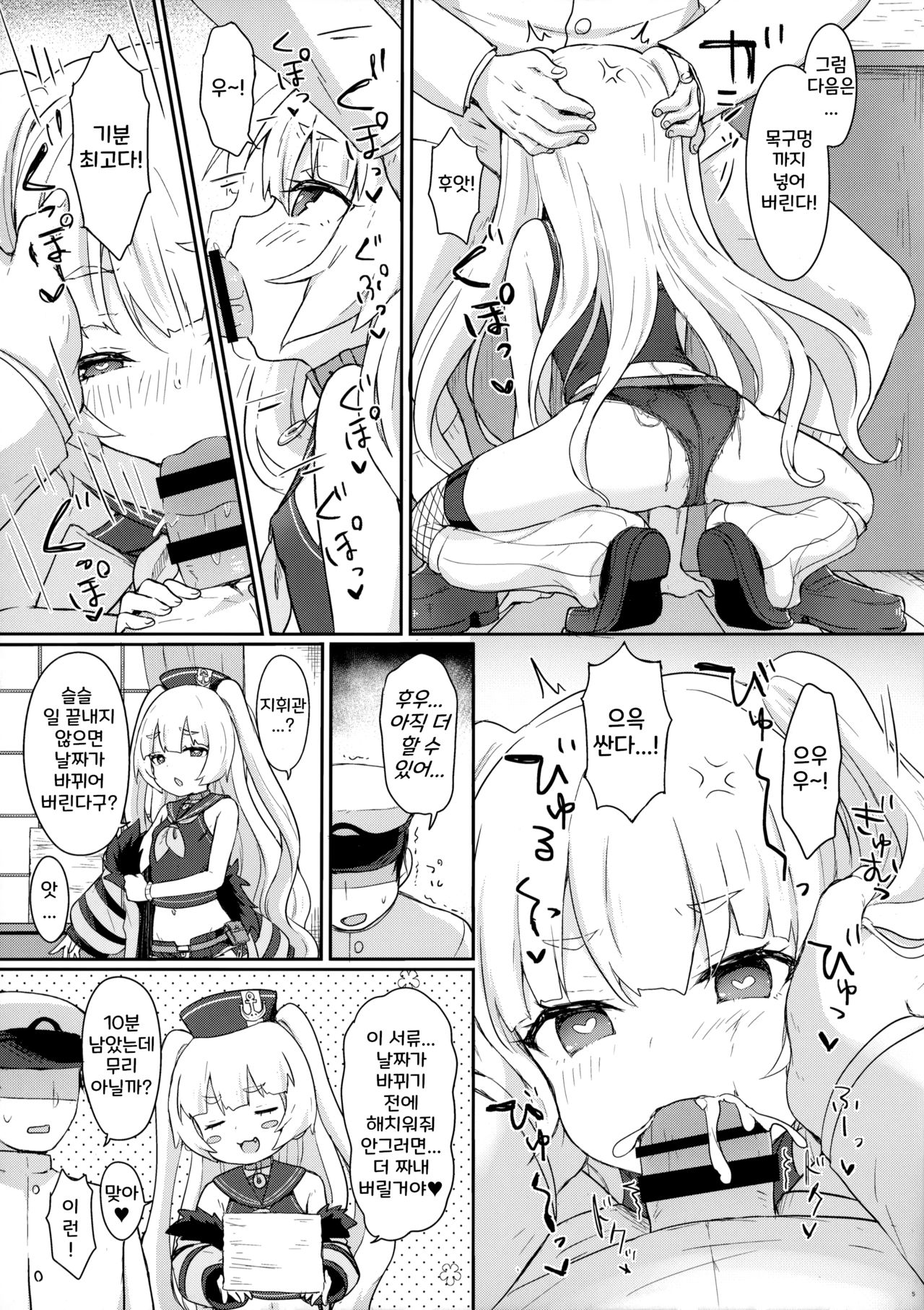 Bache ni Bacchiri Omakase! page 7 full
