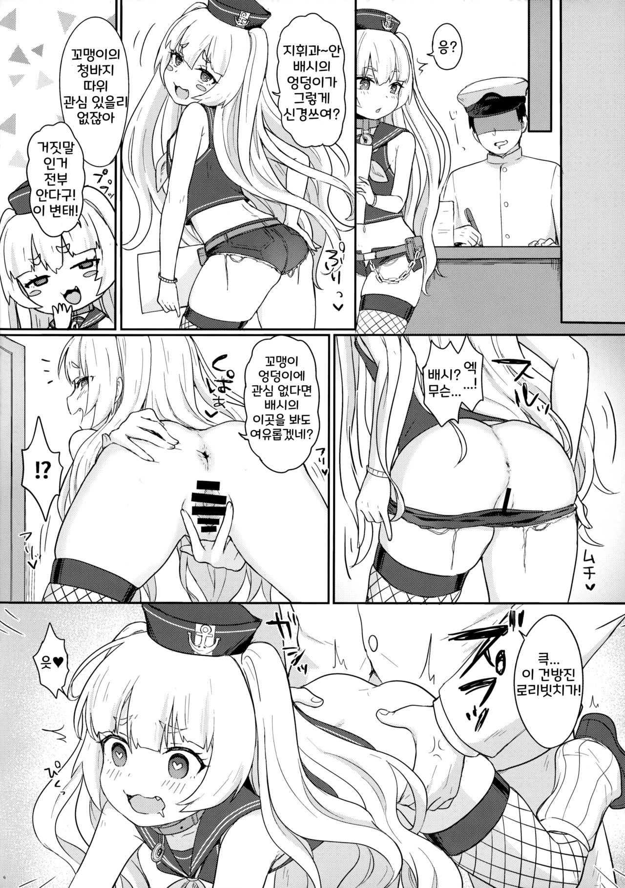 Bache ni Bacchiri Omakase! page 8 full