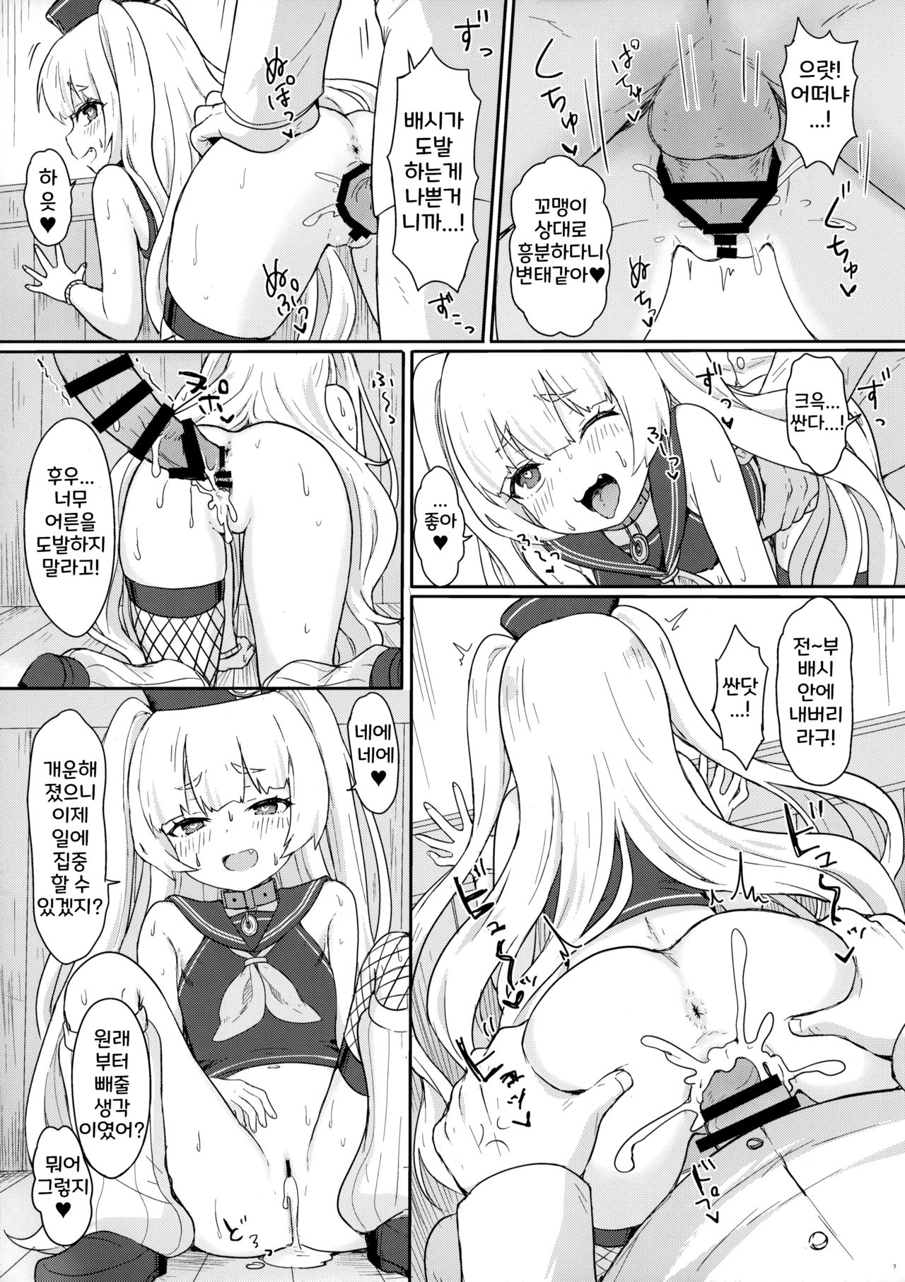 Bache ni Bacchiri Omakase! page 9 full
