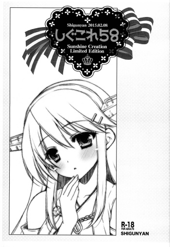 ShiguColle 58 cover