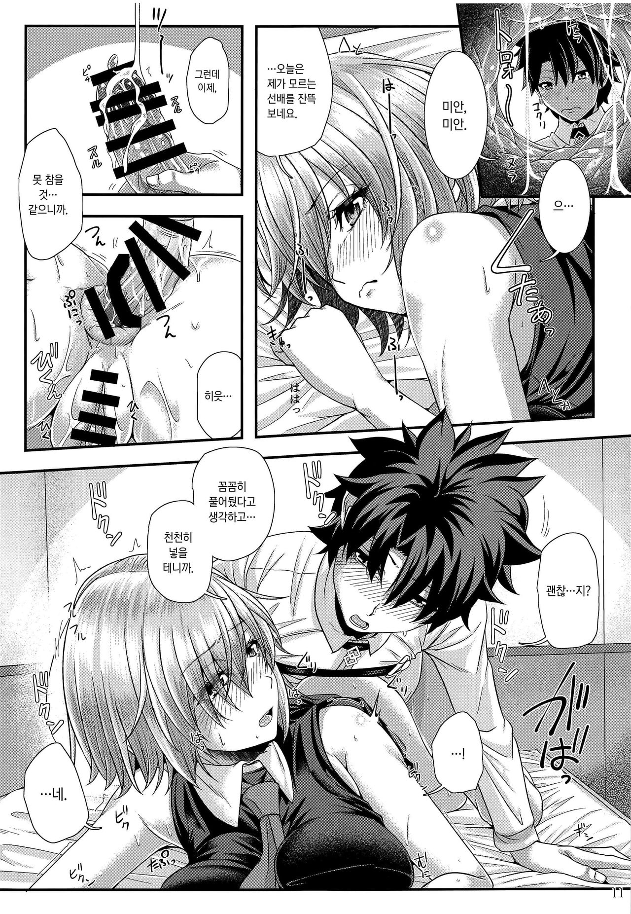 Mash to Torotoro Oshiri Ecchi | 마슈와 끈적끈적 엉덩이 섹스 page 10 full