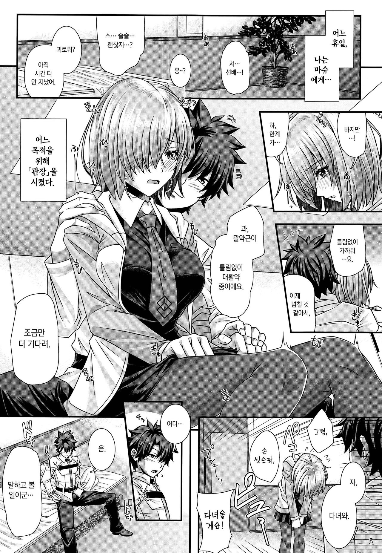 Mash to Torotoro Oshiri Ecchi | 마슈와 끈적끈적 엉덩이 섹스 page 4 full