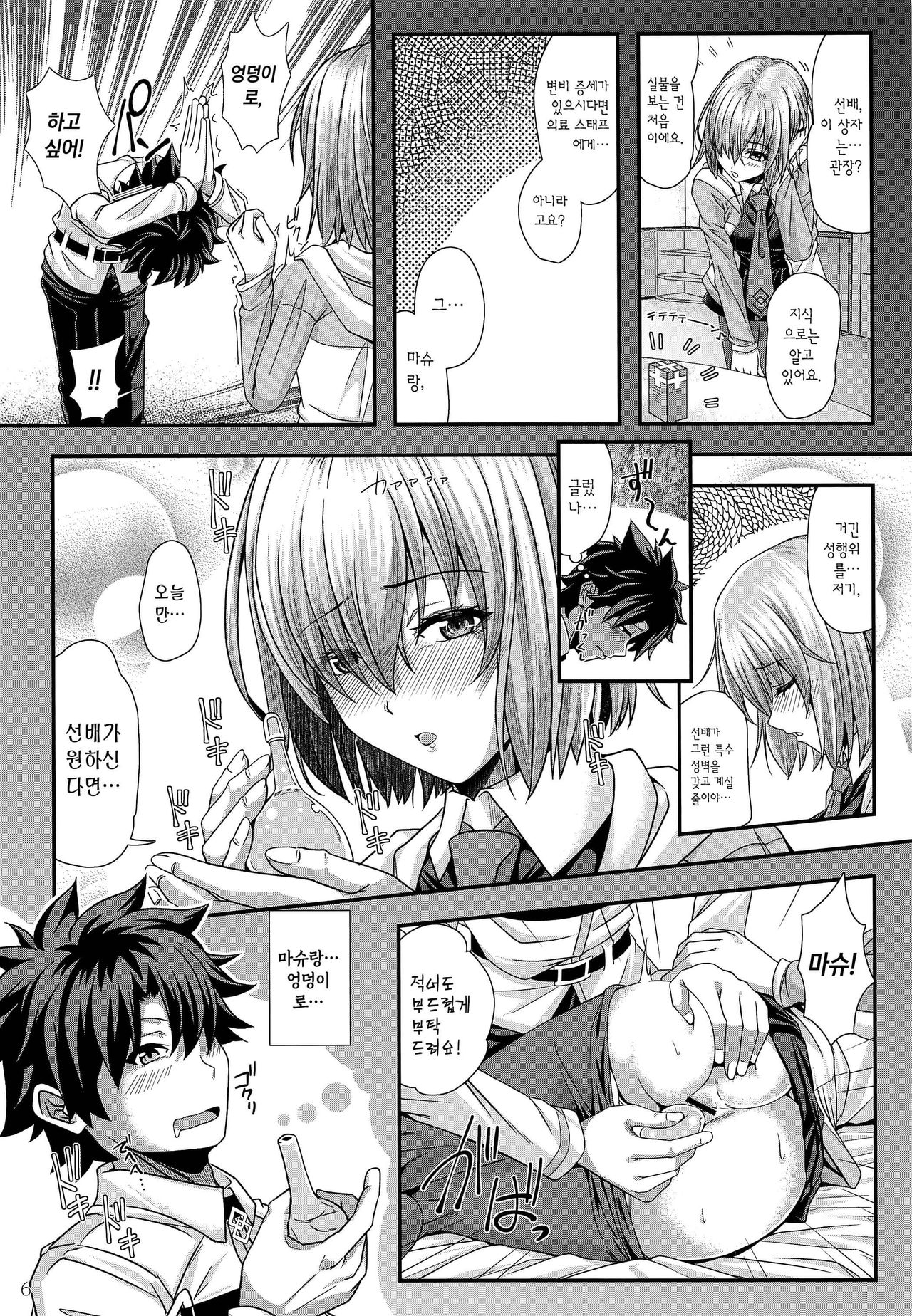 Mash to Torotoro Oshiri Ecchi | 마슈와 끈적끈적 엉덩이 섹스 page 5 full